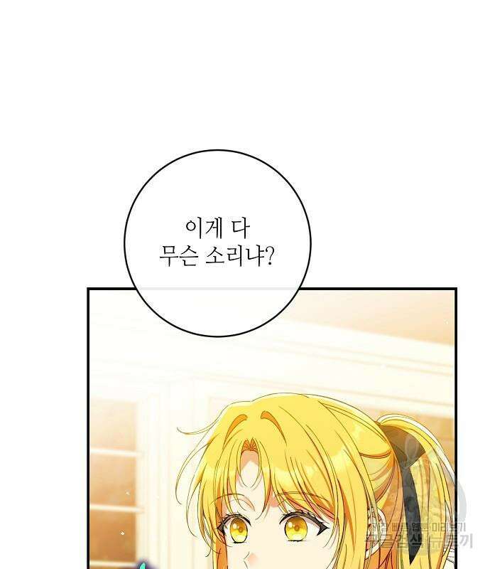 미친 후작을 길들이고 말았다 79화 100