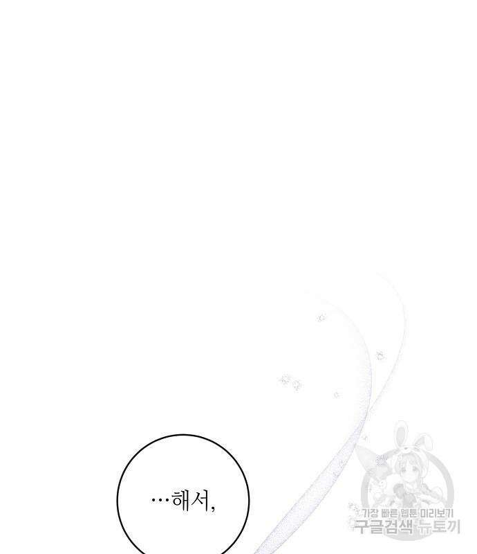 미친 후작을 길들이고 말았다 79화 102