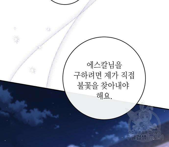 미친 후작을 길들이고 말았다 79화 103
