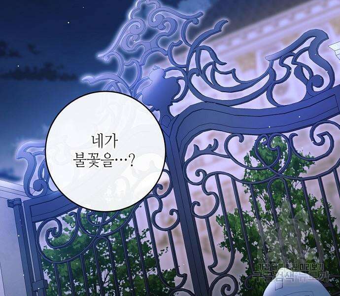 미친 후작을 길들이고 말았다 79화 104