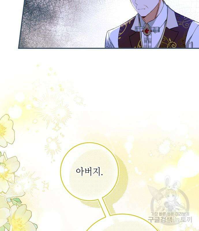 미친 후작을 길들이고 말았다 79화 106
