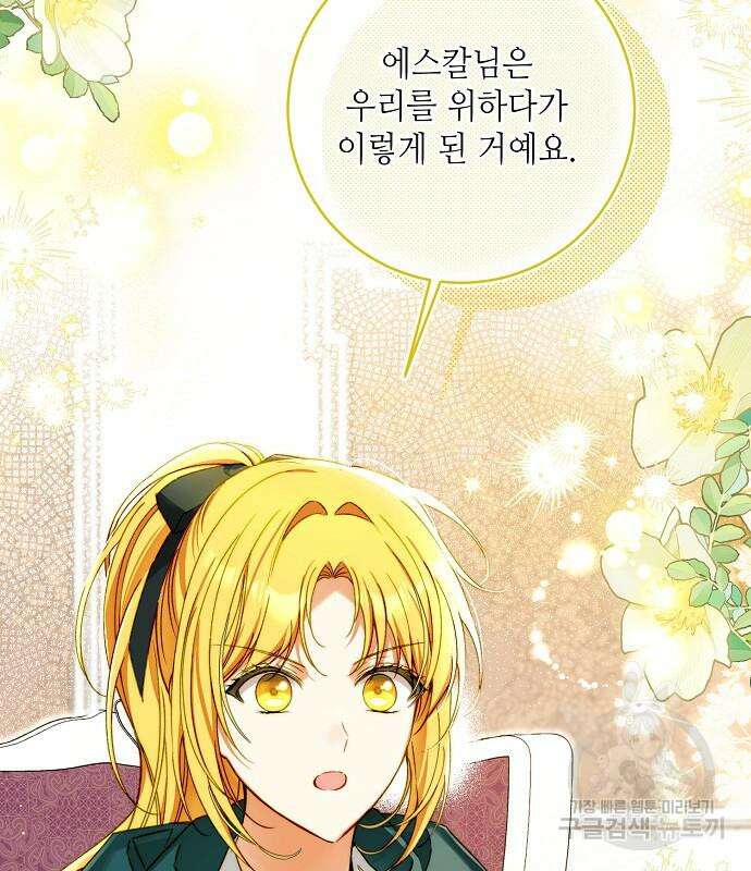 미친 후작을 길들이고 말았다 79화 107