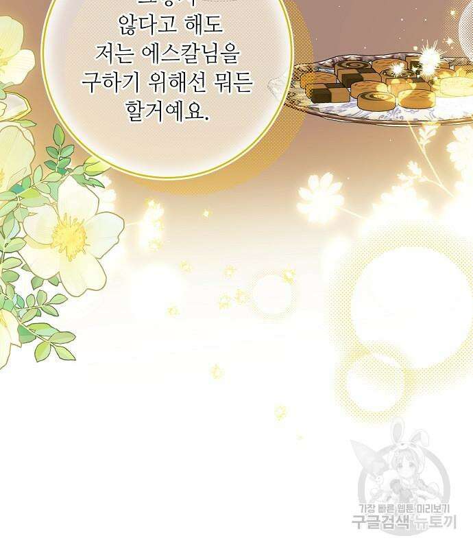 미친 후작을 길들이고 말았다 79화 109