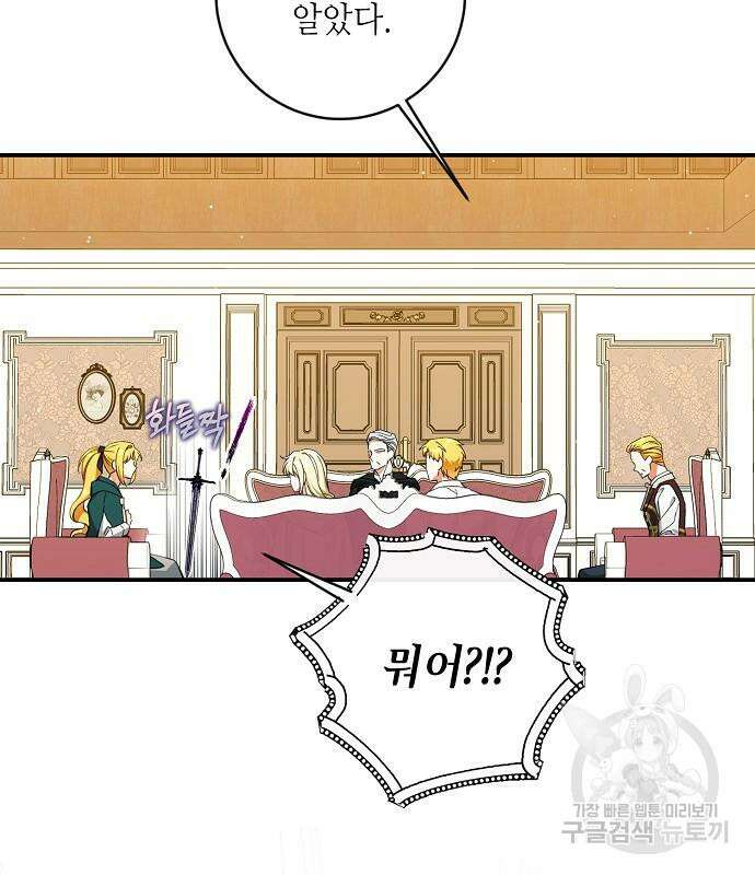 미친 후작을 길들이고 말았다 79화 112