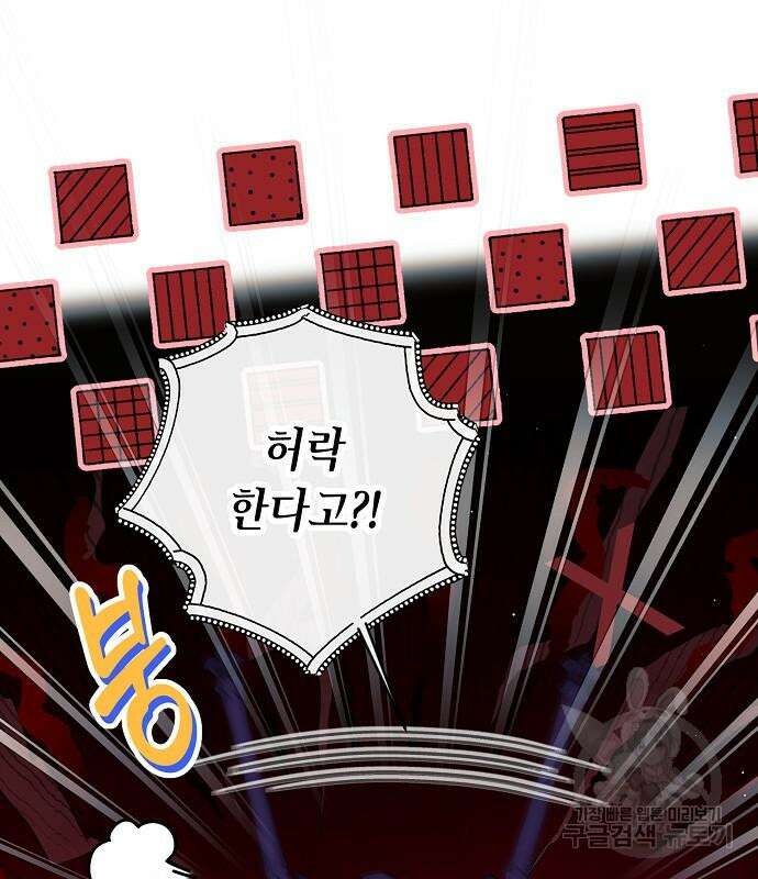 미친 후작을 길들이고 말았다 79화 113