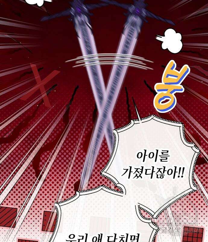 미친 후작을 길들이고 말았다 79화 114