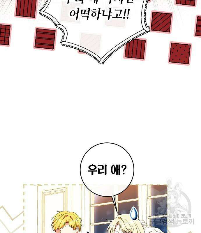 미친 후작을 길들이고 말았다 79화 115