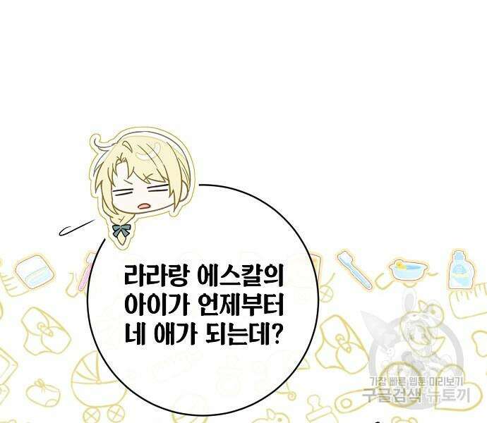 미친 후작을 길들이고 말았다 79화 117