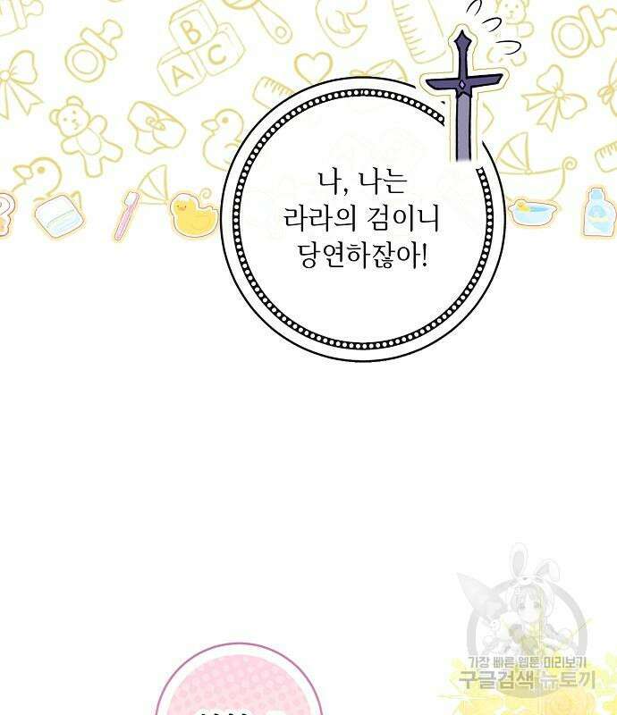 미친 후작을 길들이고 말았다 79화 118