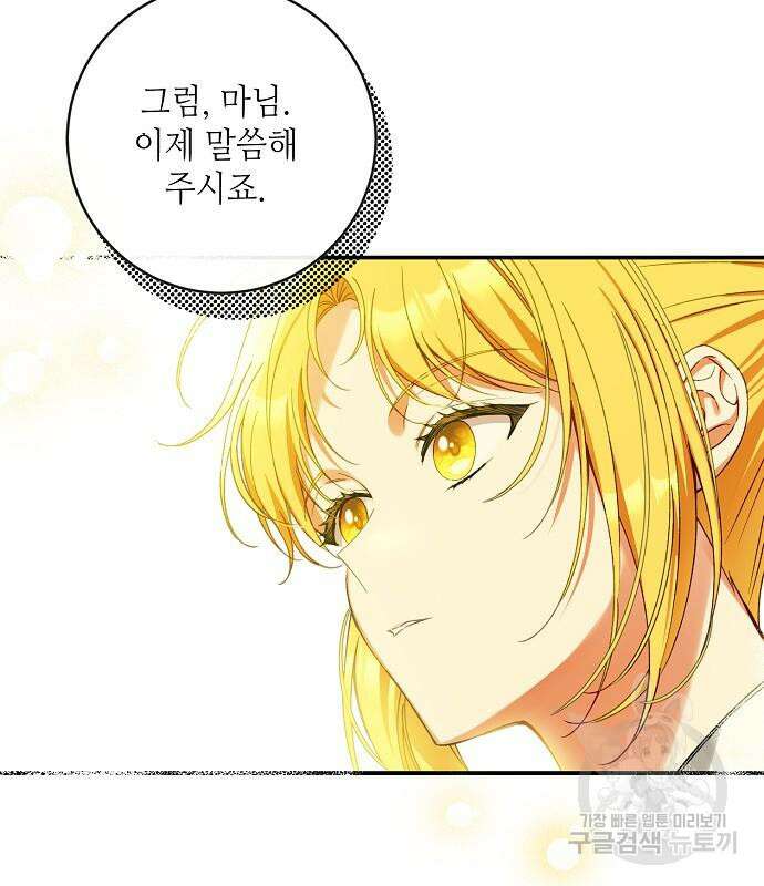 미친 후작을 길들이고 말았다 79화 120