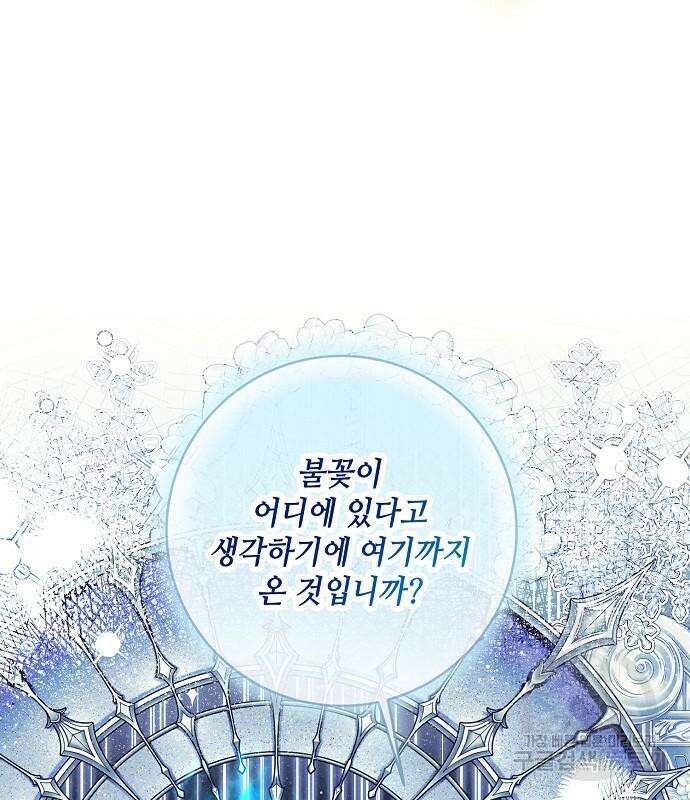 미친 후작을 길들이고 말았다 79화 121