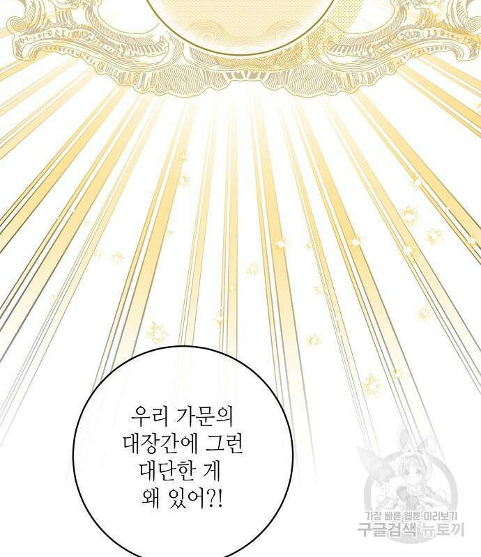 미친 후작을 길들이고 말았다 79화 133