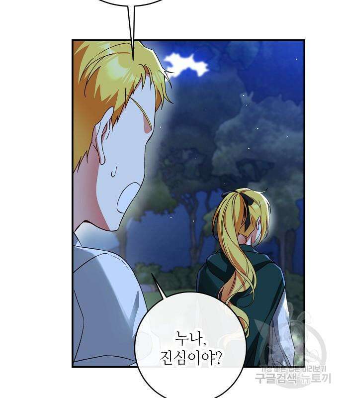 미친 후작을 길들이고 말았다 79화 134