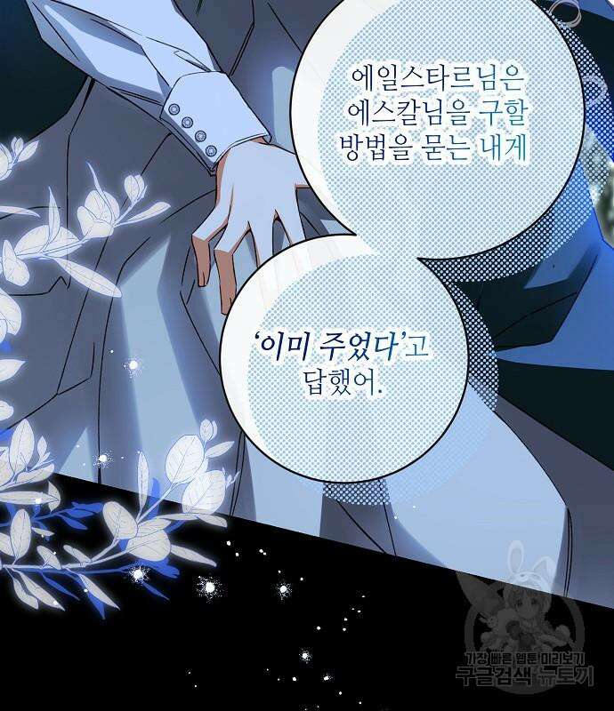 미친 후작을 길들이고 말았다 79화 137