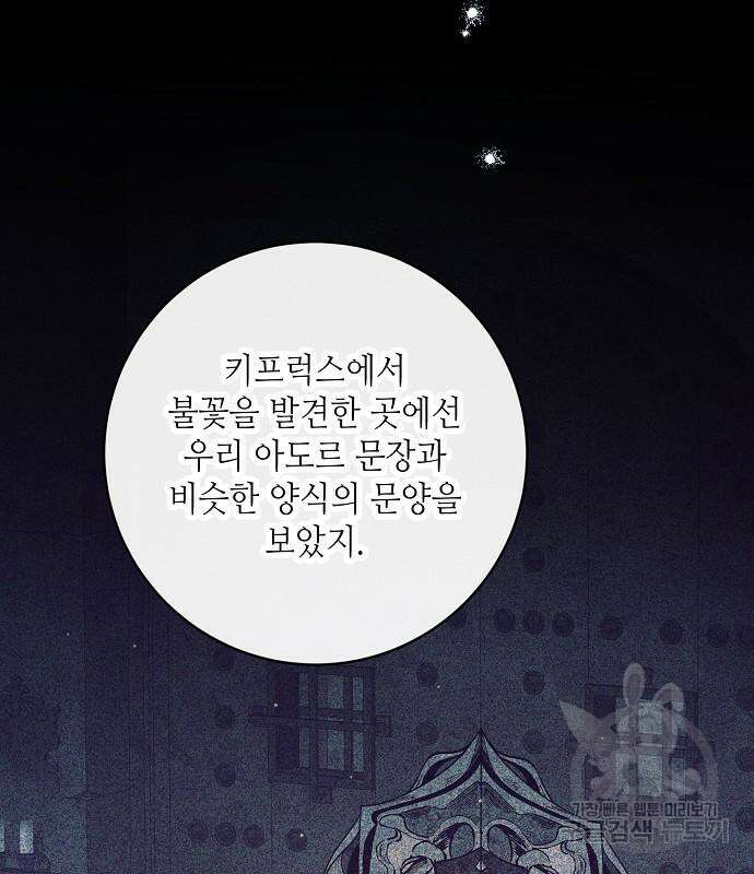 미친 후작을 길들이고 말았다 79화 138