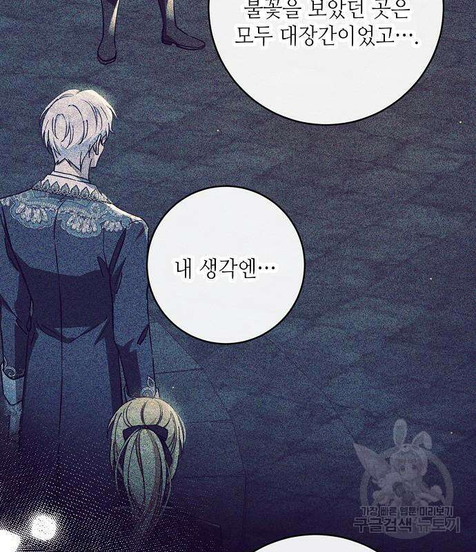 미친 후작을 길들이고 말았다 79화 140