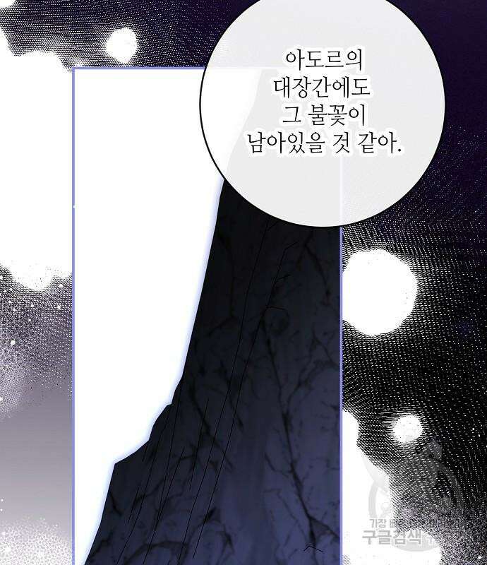 미친 후작을 길들이고 말았다 79화 141