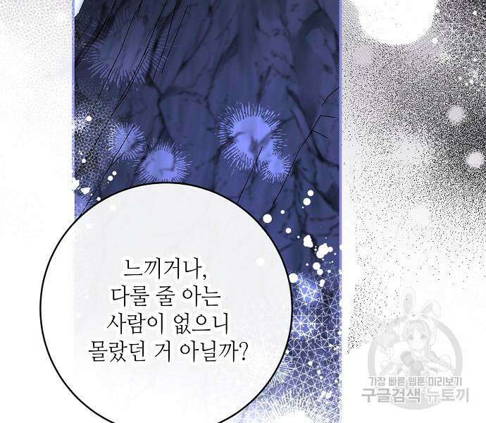 미친 후작을 길들이고 말았다 79화 142