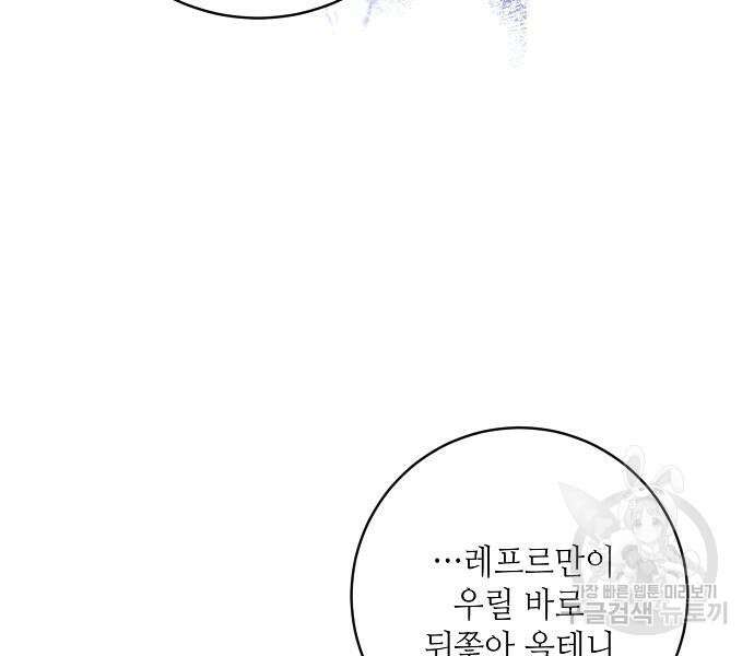 미친 후작을 길들이고 말았다 79화 143