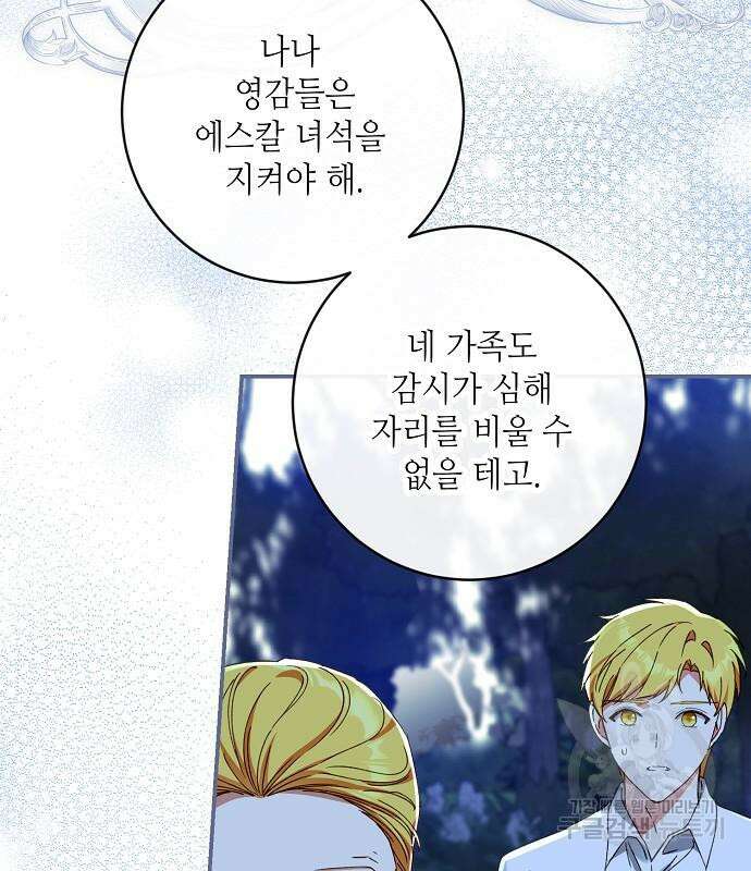 미친 후작을 길들이고 말았다 79화 145