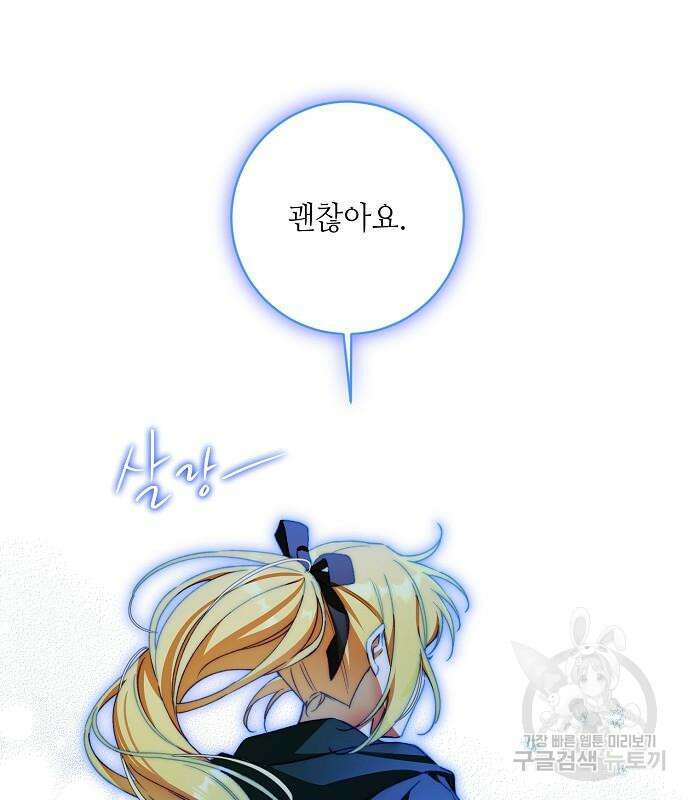 미친 후작을 길들이고 말았다 79화 147