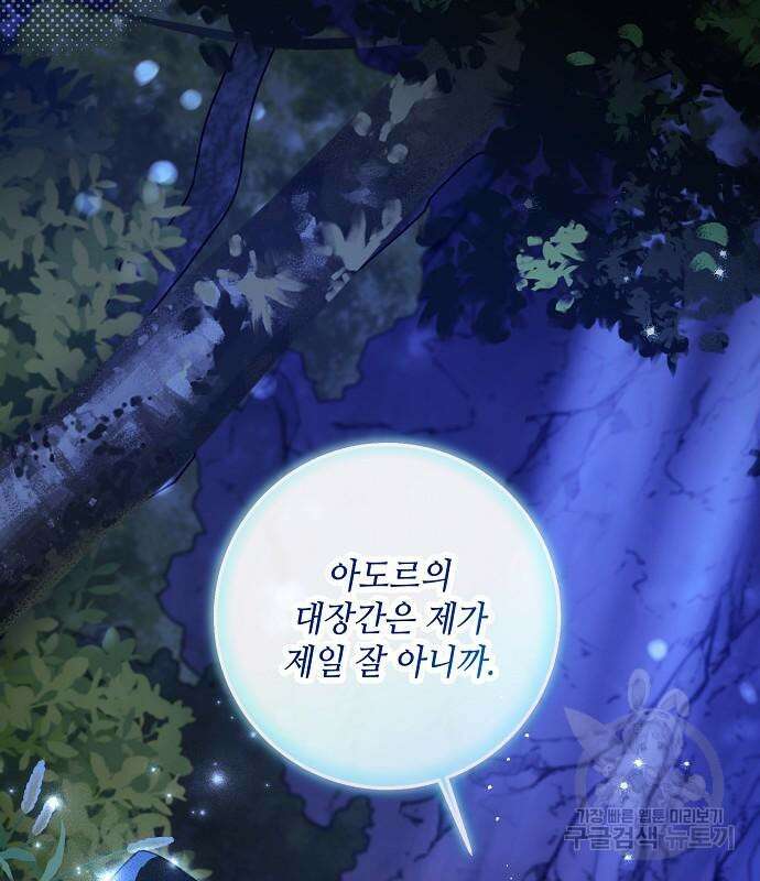 미친 후작을 길들이고 말았다 79화 149