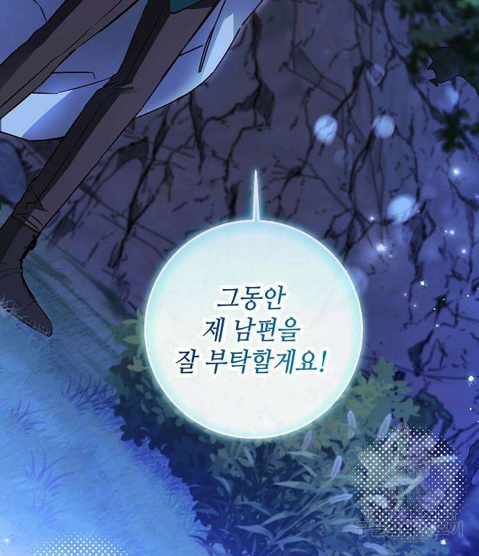 미친 후작을 길들이고 말았다 79화 151