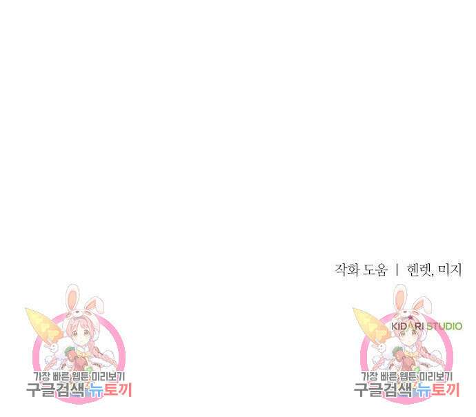 미친 후작을 길들이고 말았다 79화 162