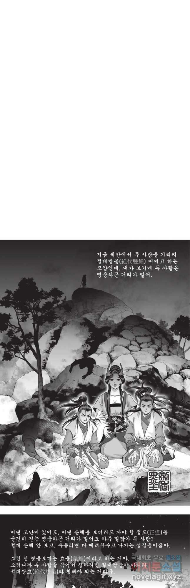 절대쌍효 2부 51화 2