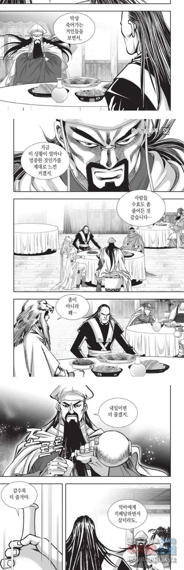 절대쌍효 2부 51화 5