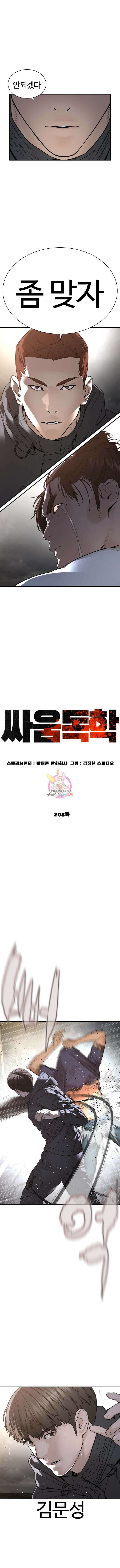 싸움독학 208화 1