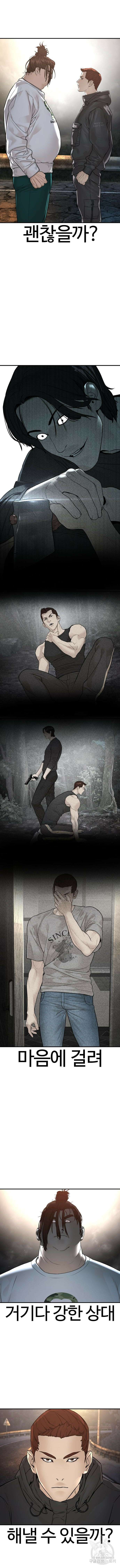 싸움독학 208화 2