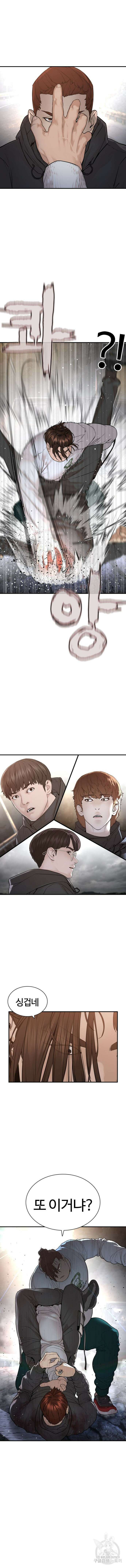 싸움독학 208화 3