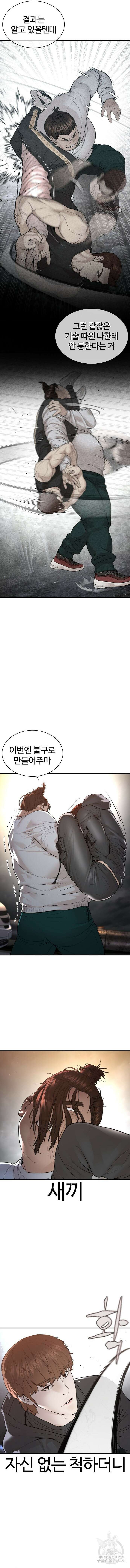 싸움독학 208화 4