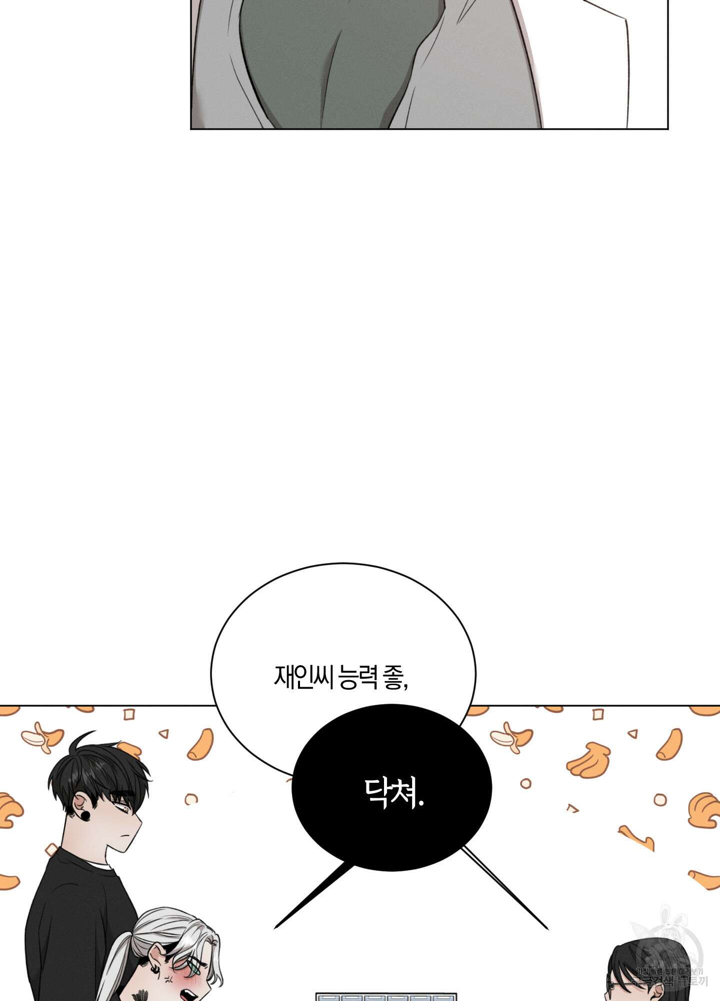 민모션 53화 5