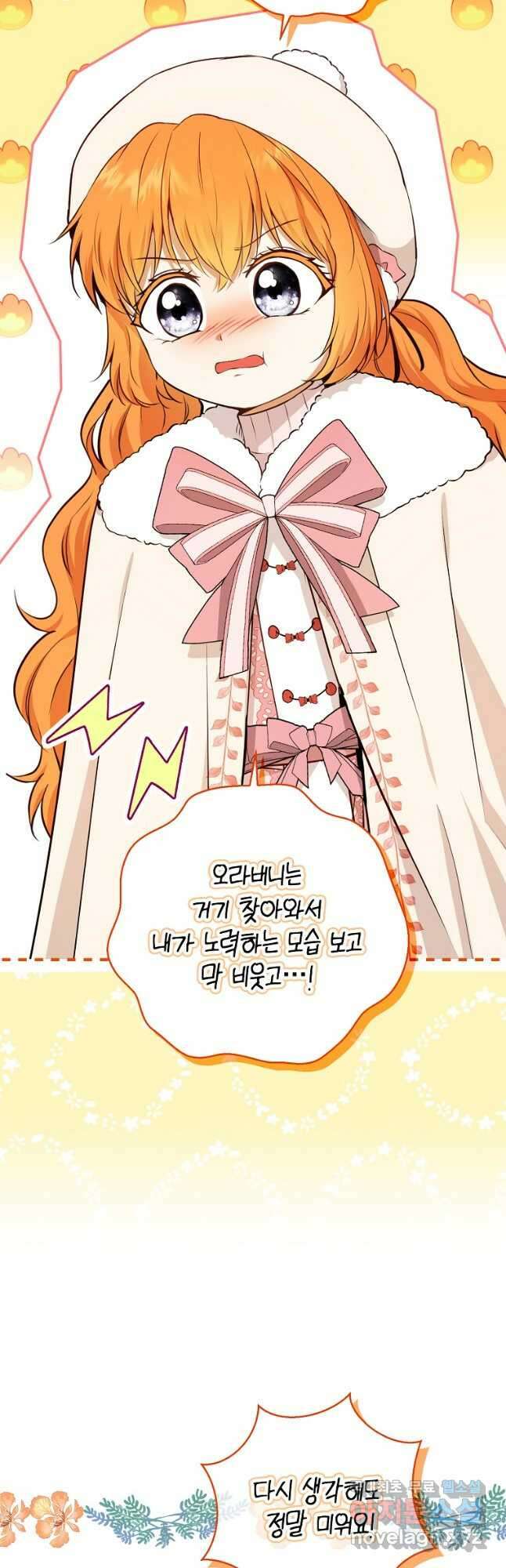 아기 다람쥐가 다 잘해요 62화 4