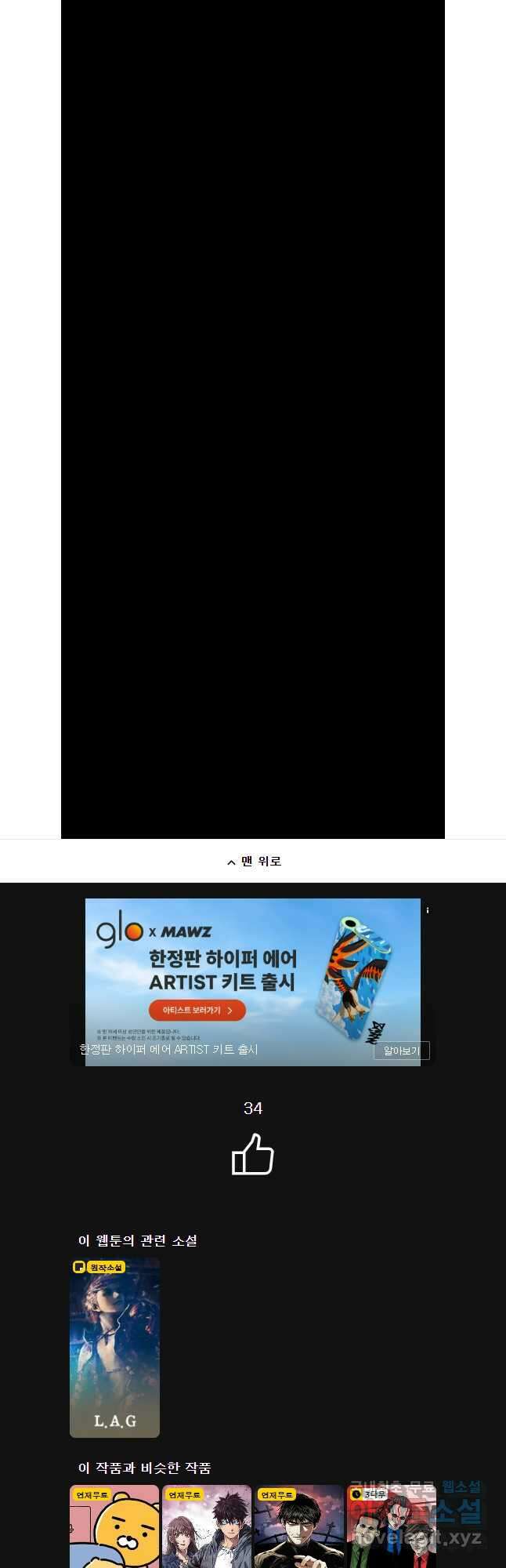 L.A.G 95화 38