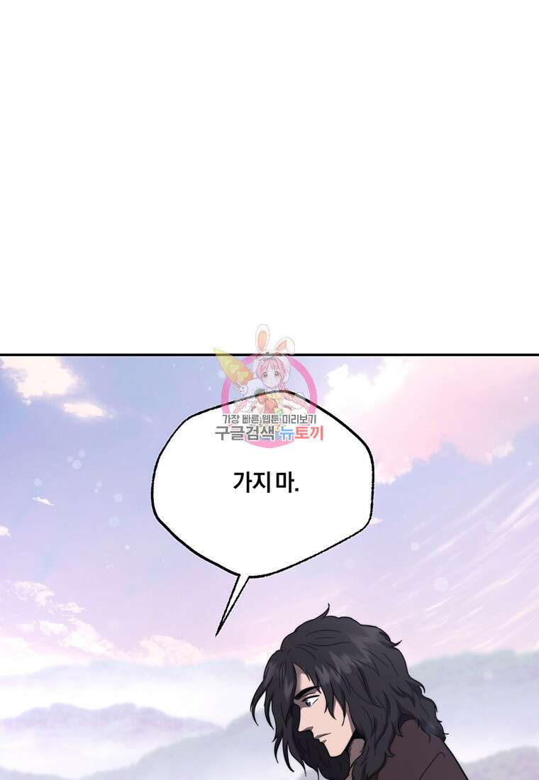 망향무사 80화(외전 13화) 1