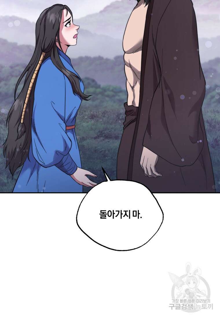 망향무사 80화(외전 13화) 2