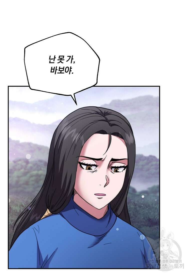 망향무사 80화(외전 13화) 4