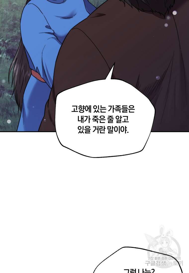 망향무사 80화(외전 13화) 6