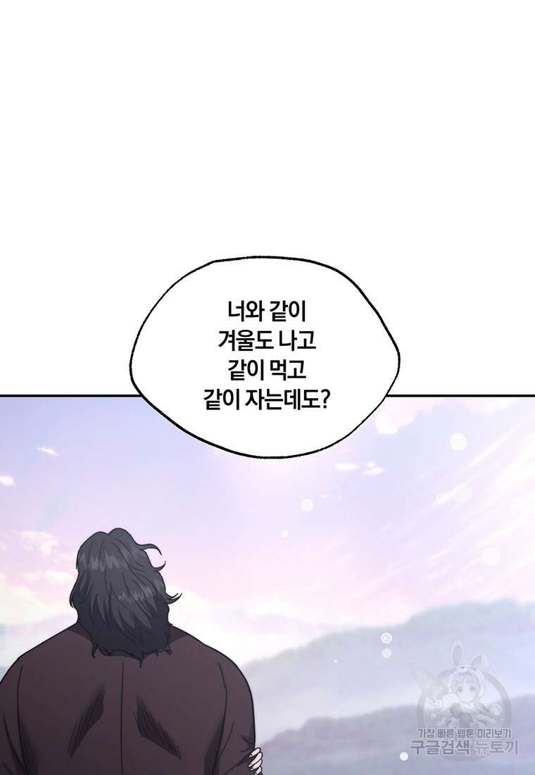 망향무사 80화(외전 13화) 8