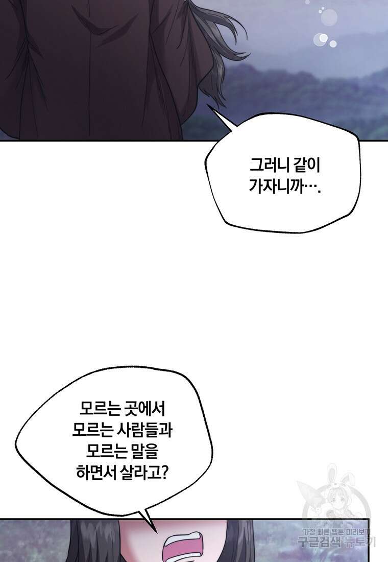 망향무사 80화(외전 13화) 9