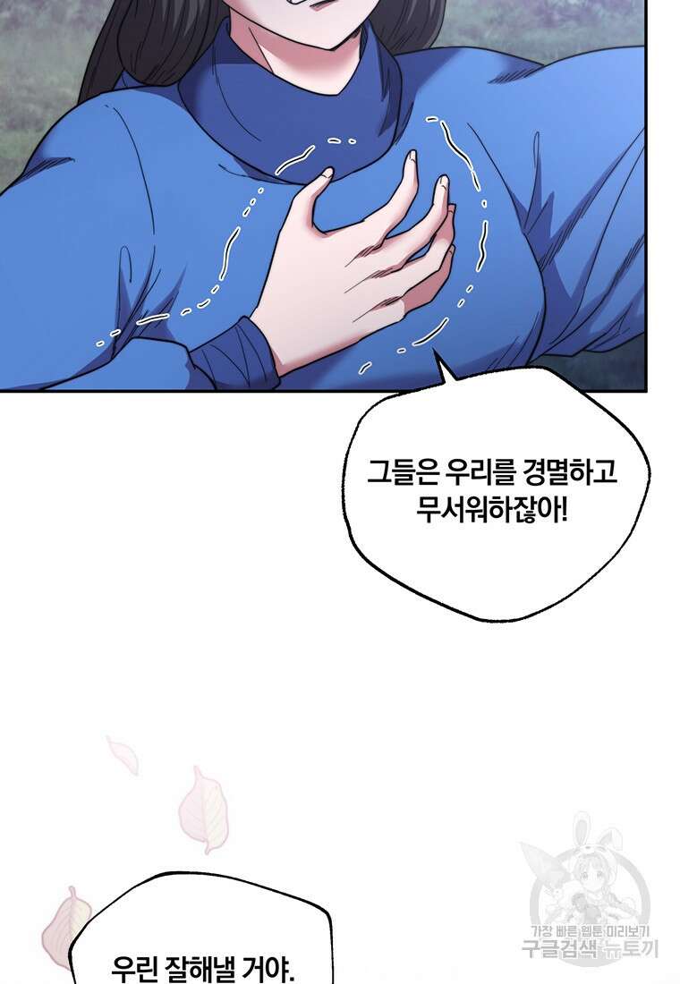 망향무사 80화(외전 13화) 10