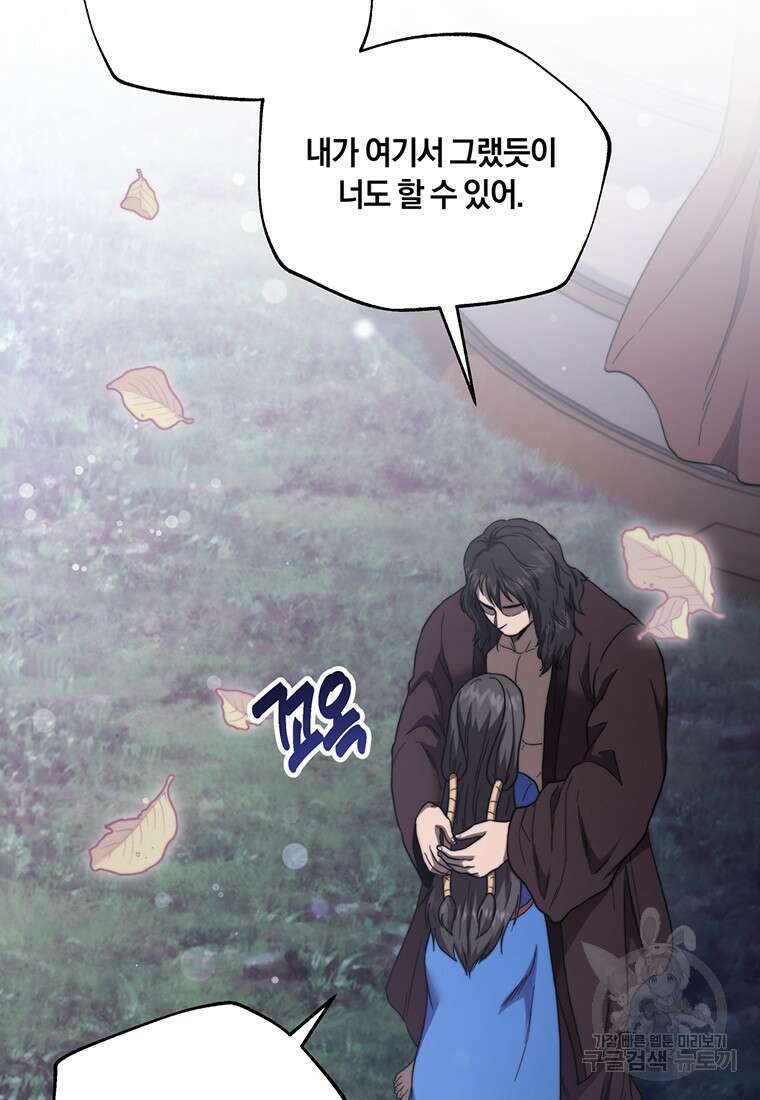 망향무사 80화(외전 13화) 11