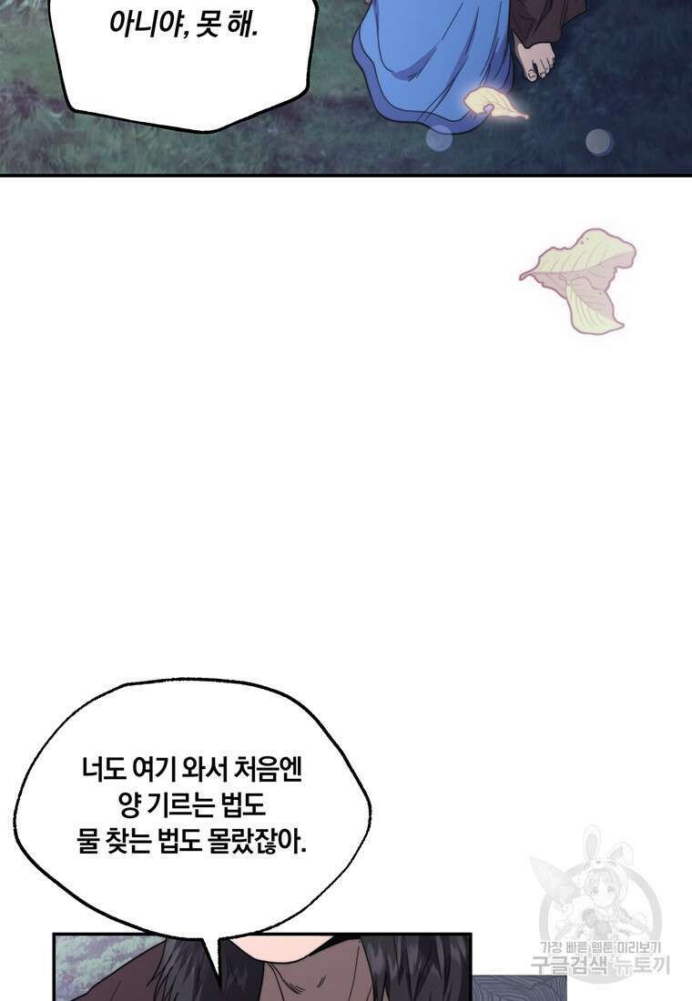망향무사 80화(외전 13화) 12