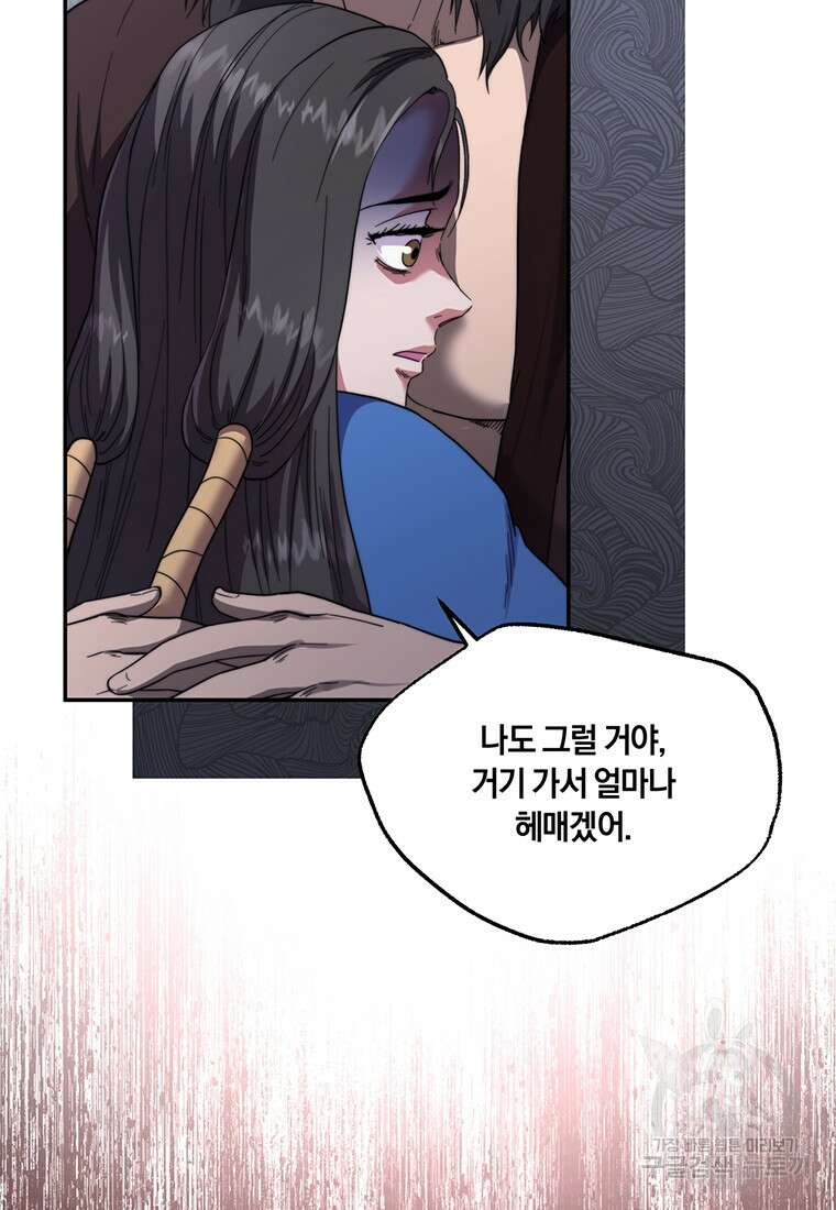 망향무사 80화(외전 13화) 13