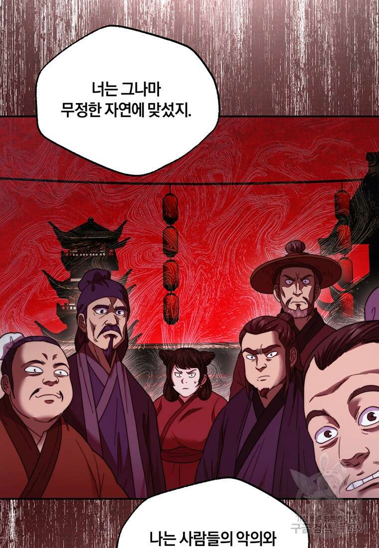 망향무사 80화(외전 13화) 14