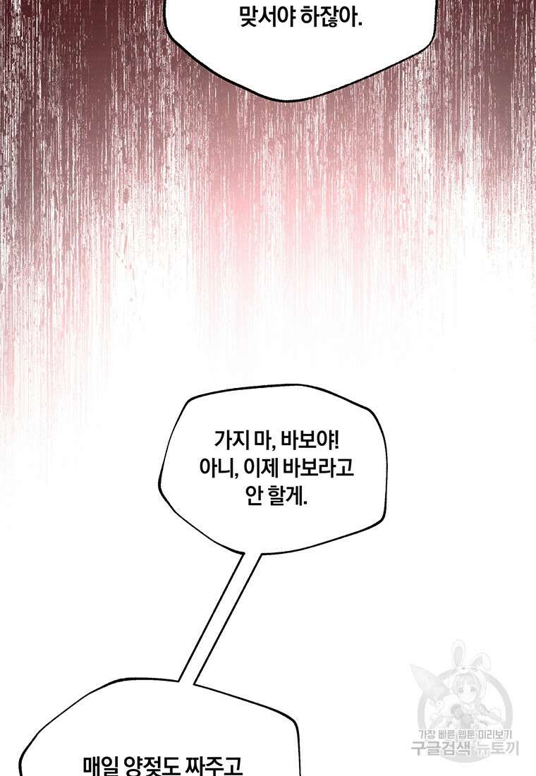 망향무사 80화(외전 13화) 15