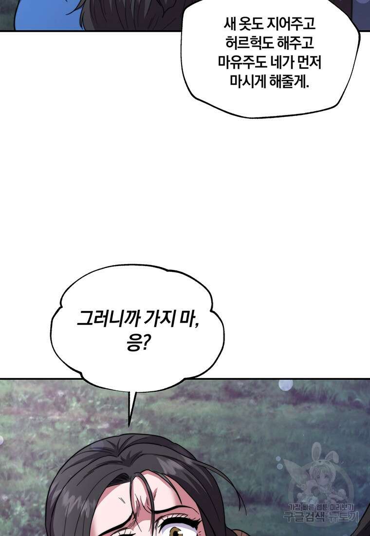 망향무사 80화(외전 13화) 17